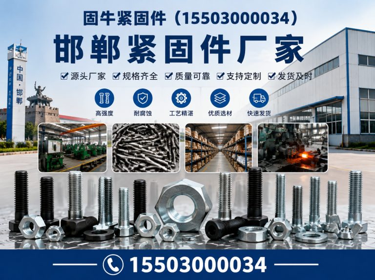 峰峰矿区异型紧固件展示图